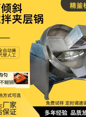 商用电加热自动搅拌夹层锅不锈钢大型卤煮猪油牛油炼油熬煮锅