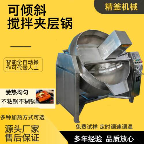 商用电加热自动搅拌夹层锅不锈钢大型卤煮猪油牛油炼油熬煮锅