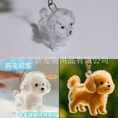 哈士奇透明狗毛收纳挂件猫毛收集器中小型犬动物纪念毛发柯基可爱