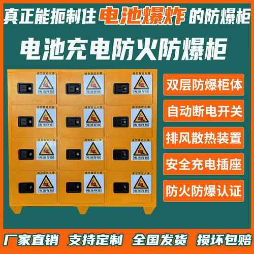电池充电防火防爆柜智能户外电瓶车电池充电保护箱电池爆炸安全柜
