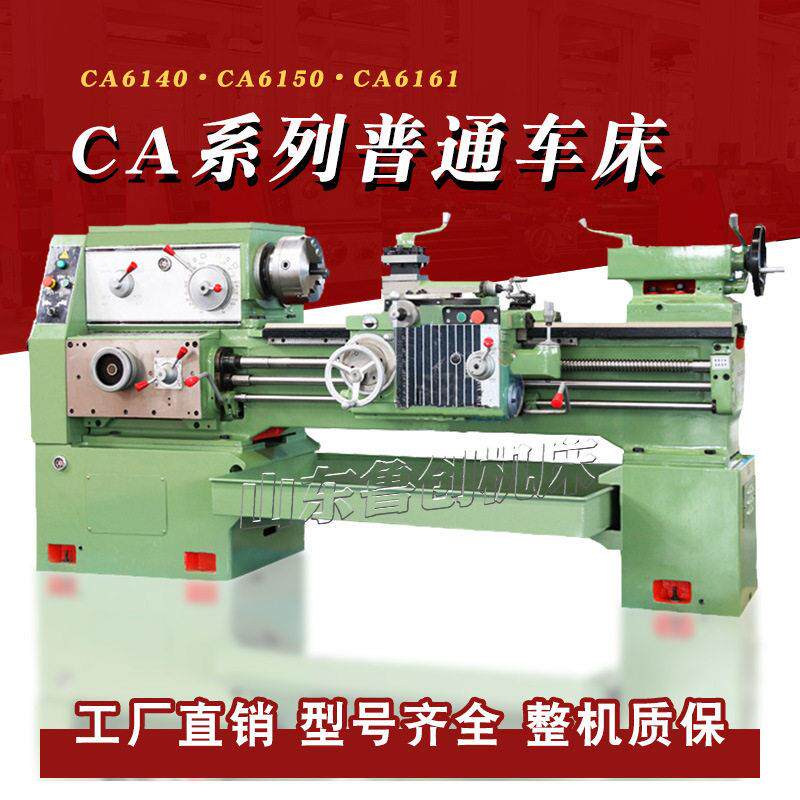 山东鲁创沈阳ca6136/6140/6150普通车床6240马鞍卧式普车全新车床