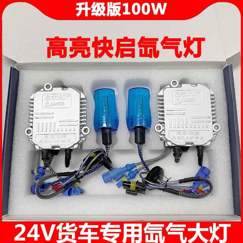 24V氙气灯 解放j6货车卡车汽车氙气灯灯泡套装H1H3H4H7改装超亮