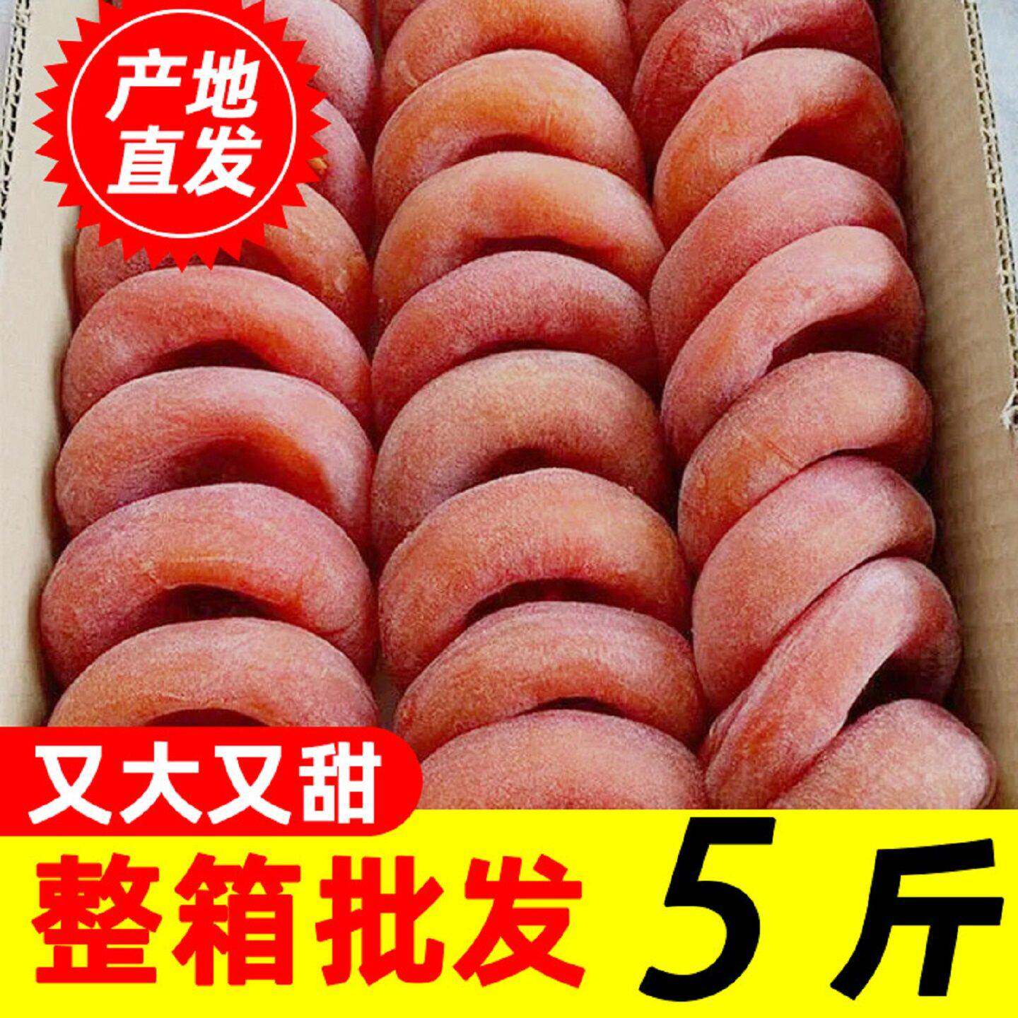 陕西特产富平柿饼特级正宗流心吊柿子饼干农家自制霜降吊圆饼5斤