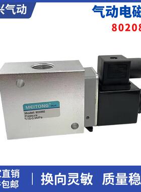 气动电磁阀8020850二位三通气缸控制阀换向阀4分接口AC220V DC24V