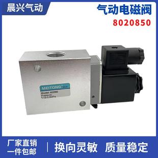 气动电磁阀8020850二位三通气缸控制阀换向阀4分接口AC220V DC24V