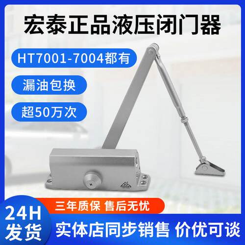 宏泰液压缓冲闭门器HT-7001 7002小型关门器防火门单元门闭门器