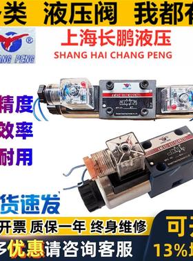 上海长鹏液压电磁阀4WE6E-60/W220 AG24NZ5L 4WE6G/H/J/D/M/A/C