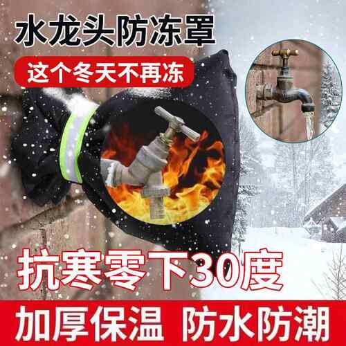 水龙头防冻罩保温罩户外冬季水龙头罩420d牛津布防水保暖跨境