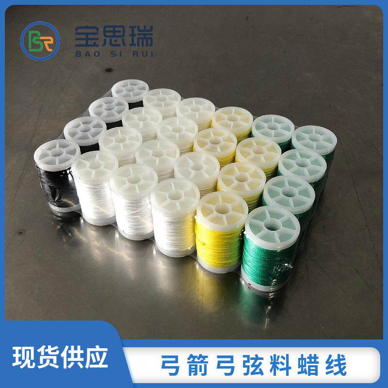 供应弓弦弦料缠绕护弦绳 护弦线 弓弦线保护线 弓料绳