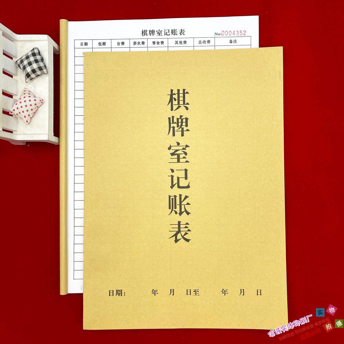 包邮棋牌馆俱乐部通用棋牌室记账表单联营业收入记账簿收支簿明细