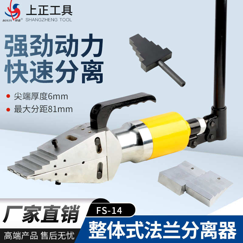 博鑫FS-14整体式法兰分离器14吨轻便式液压法兰扩张器 液压分离器