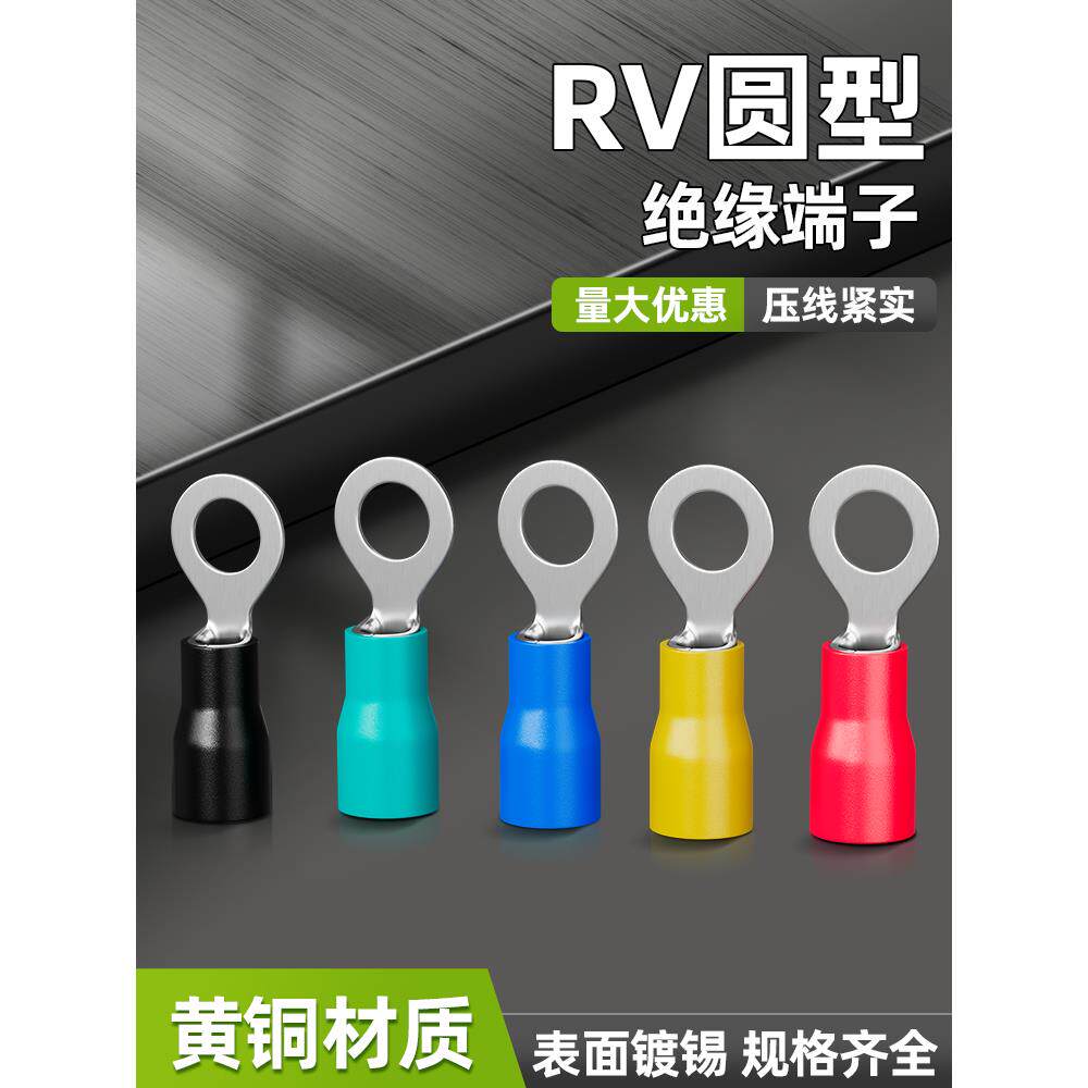 冷压端子座欧洲Rv1.25-3.2圆形2/3.5/5.5/4/5/6/8S预绝缘铜鼻