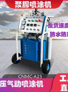 厂家聚脲喷涂机 A25聚脲加热喷涂设备 380V 220V聚脲喷涂机