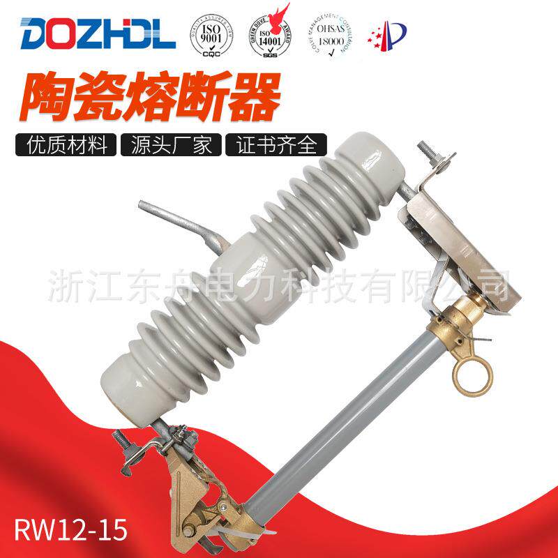 东舟厂家10kV户外高压熔断器RW12-15/100A/200A陶瓷跌落式熔断器
