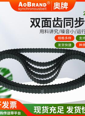 双面齿同步带270H 厂家供应工业耐高温黑色橡胶双面对齿同步带