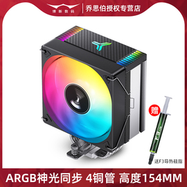 乔思伯cr1000evo塔式cpu散热器，4热管argb神光，同步1700风冷风扇