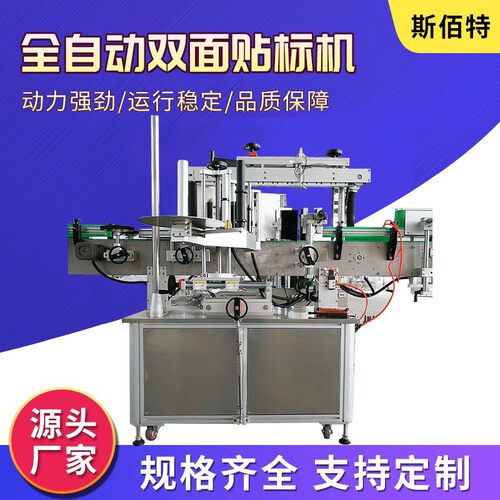 定制平面不干胶贴标机厂家供应多功能全自动双面贴标机流水线定做
