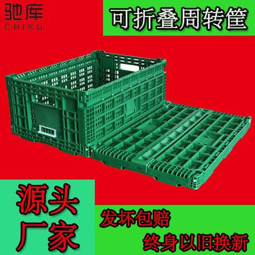 广东周转箩筐物流运输商用镂空加厚蔬菜水果塑胶塑料折叠箩筐