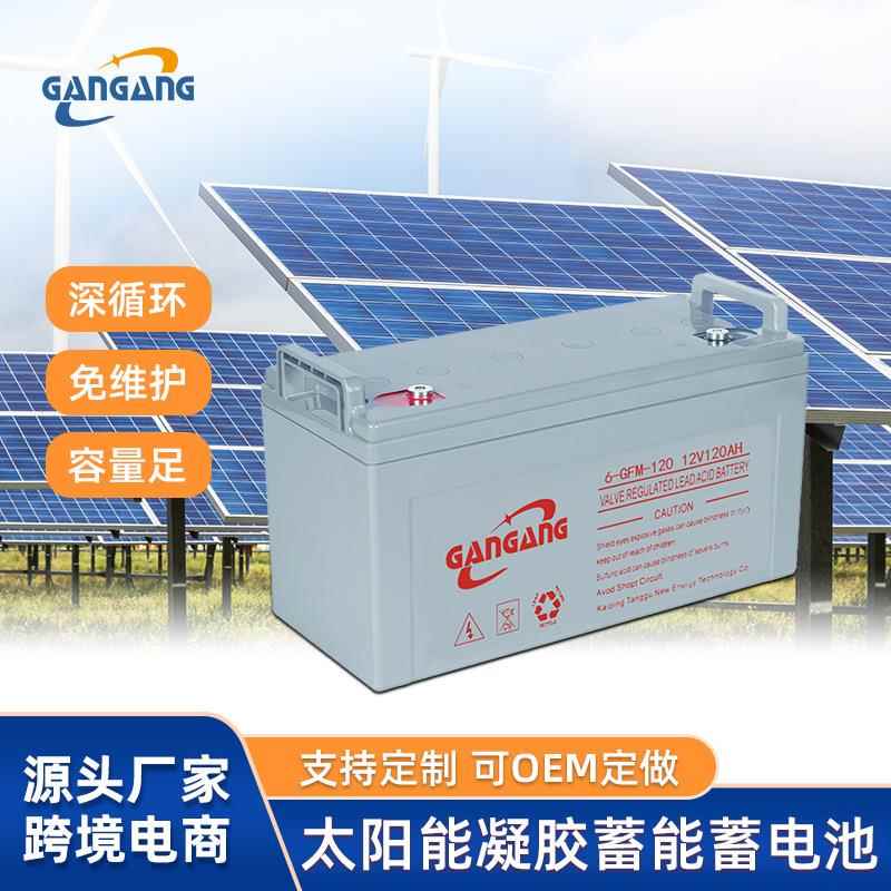 铅酸电池太阳能凝胶蓄电池12V120AH工业免维护储能电瓶