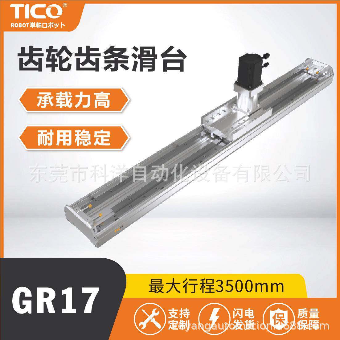GR17齿轮齿条模组直线导轨线性滑台电动厂家螺杆驱动滑台机械