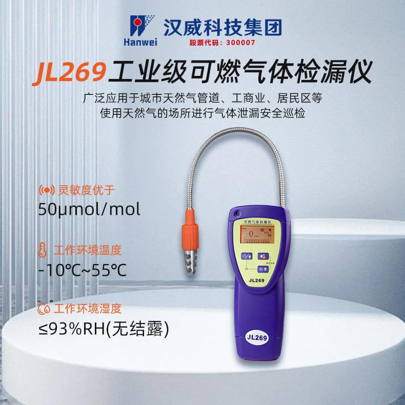 科技BT-JL269可燃气体燃气甲烷检漏检测测漏仪天然气巡检检查