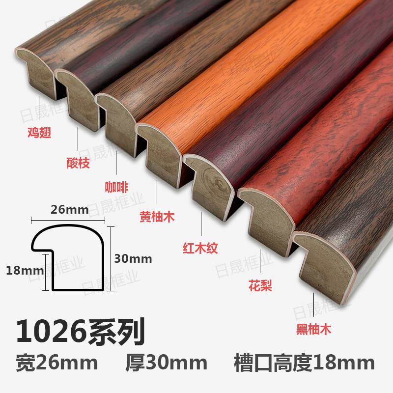 1026国画字画相框装裱高端实木线条相框线条咖啡红木柚木彷白木