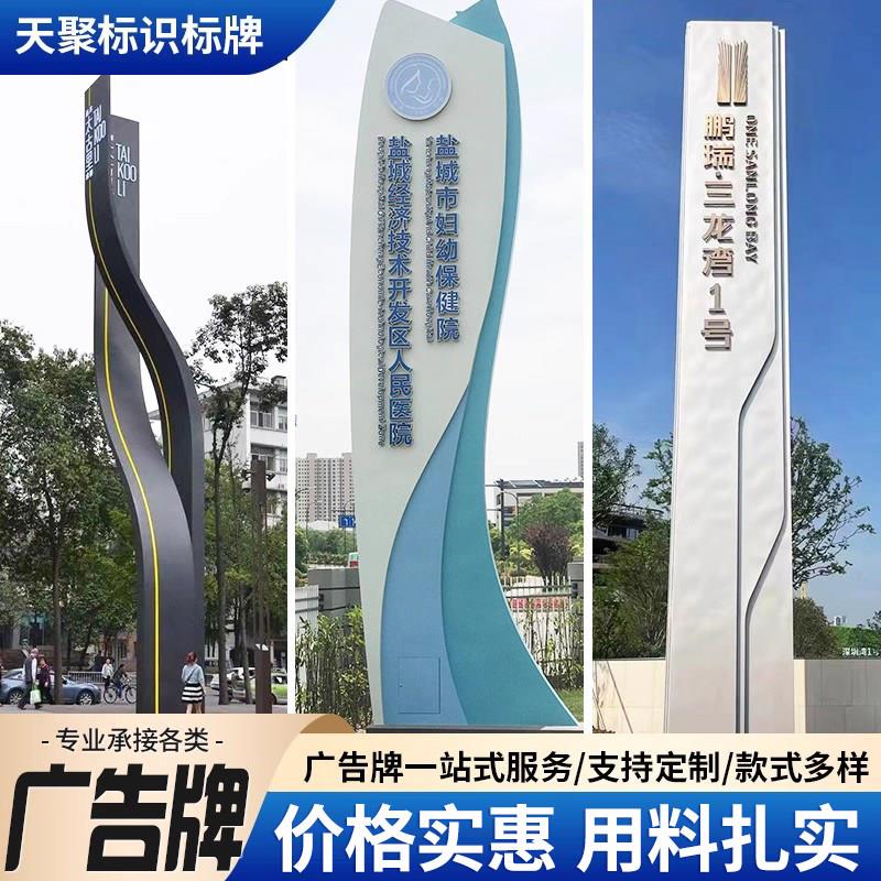 精神堡垒导向牌户外大型不锈钢雕塑定制发光商场景区立式广告牌图片