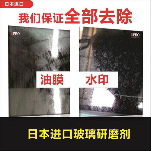 汽车玻璃研磨剂抛光剂 去除油膜水印 玻璃镀晶前处理 车窗后视镜