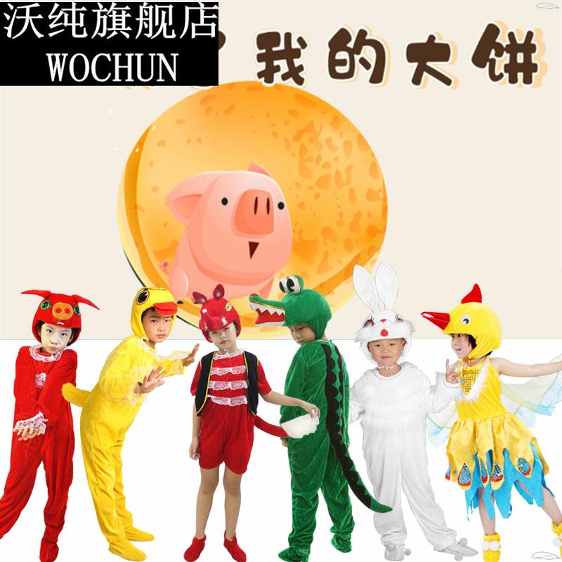 绘本剧谁咬了我的大饼演出服儿童猪鳄鱼狐狸兔子河马亲子表演服装