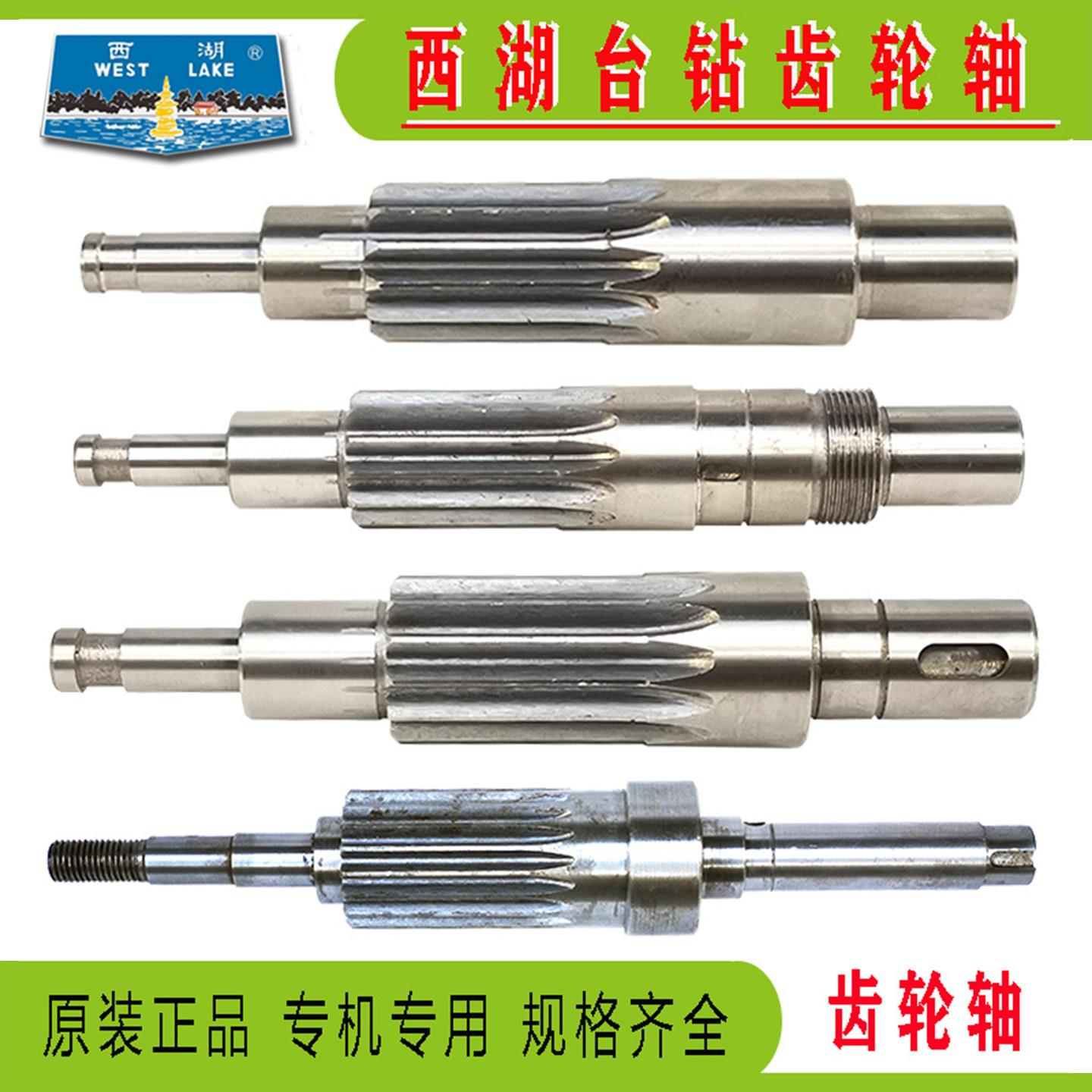 桦崟适用于杭州西湖台钻全系齿轮轴Z406C/B-1 512-2 512B 516 411