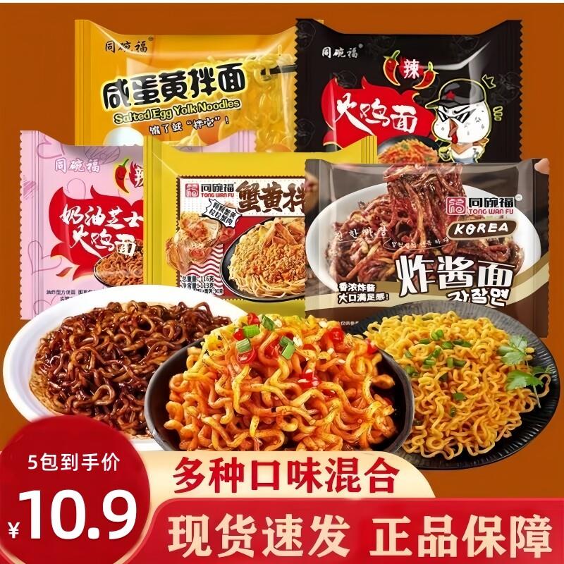 同碗福全家福干拌面咸蛋黄奶油蟹黄韩式火鸡面夜宵速食炸酱方便面图片