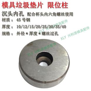 精密模具支撑柱垃圾垫片撑头限位柱垫圈垃圾钉外径162025303540