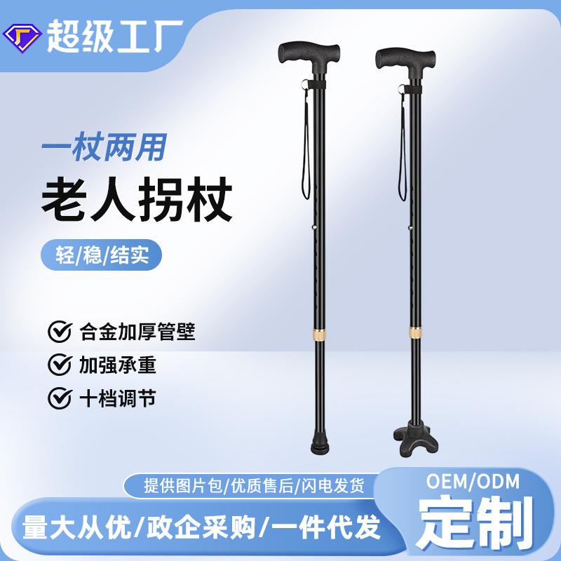 超艺铝合金手杖老年人专用四脚拐杖伸缩款多功能带灯防滑拐棍