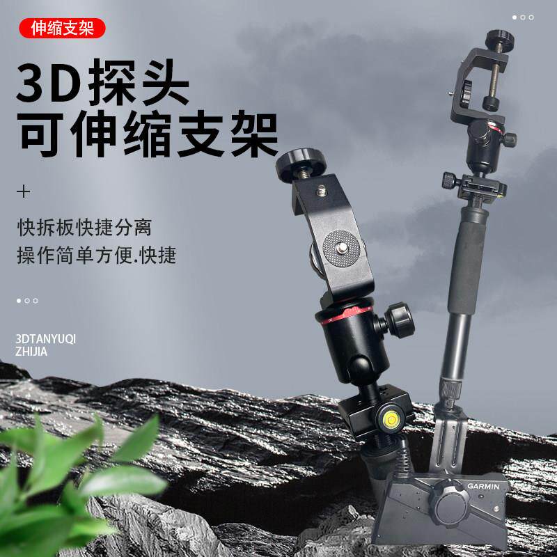 3D探鱼器支架伸缩稳定筏钓万向调节固定底座支架