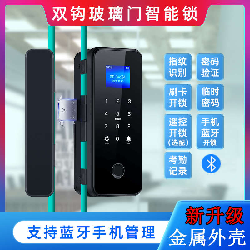 玻璃门指纹锁智能玻璃门锁密码锁双开门办公室玻璃锁免开孔门禁锁