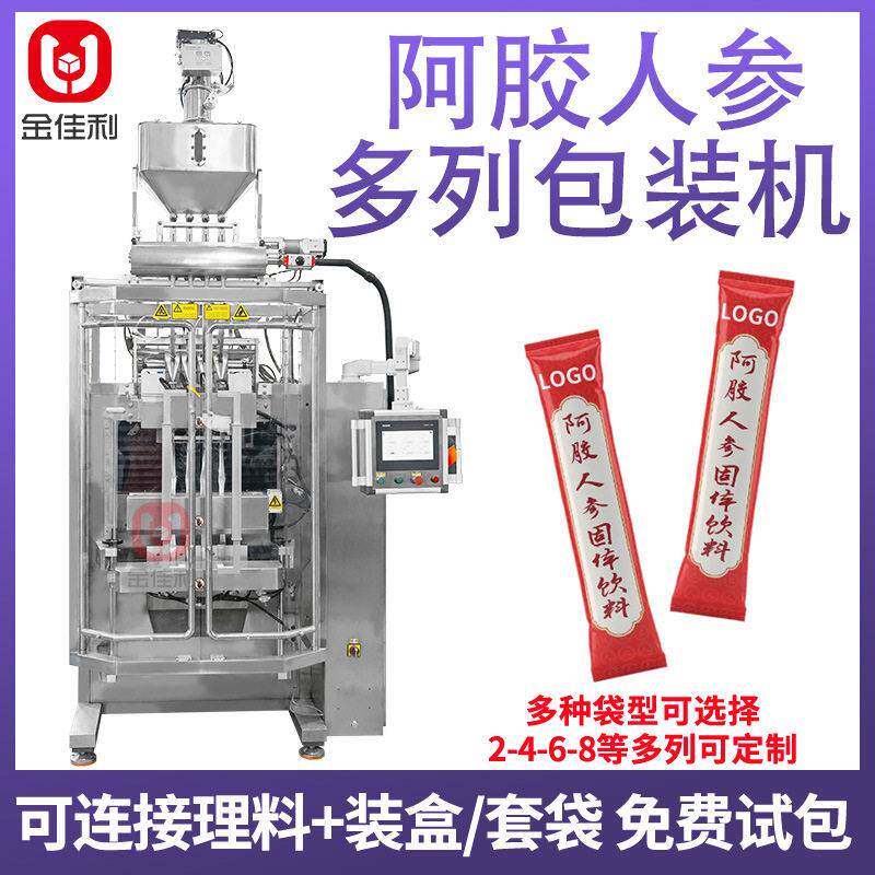 全自动多列包装机 条装阿胶人参冲剂包装机味精调味料包装机