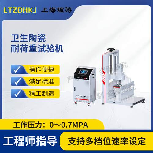 LT-WS028 卫生陶瓷耐荷重试验机 GB/T 6952-2015 质量保证