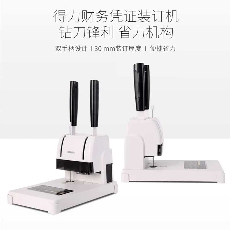 得力33669S/3888N凭证装订机财务打孔会计标书装订成册热熔胶铆管