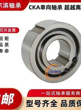 单向轴承AS内径CKA2052 2060 2562 3072 3080 3580 4090 40 45100
