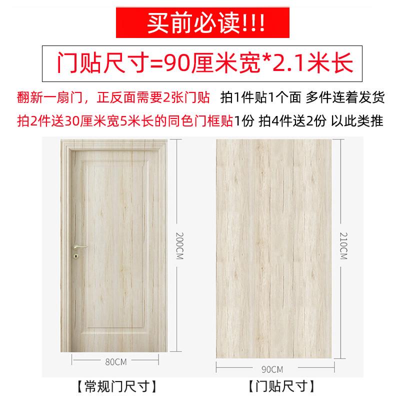 门贴纸家具木门翻新自粘加厚旧房门橱柜子整张包门框防水包边贴纸