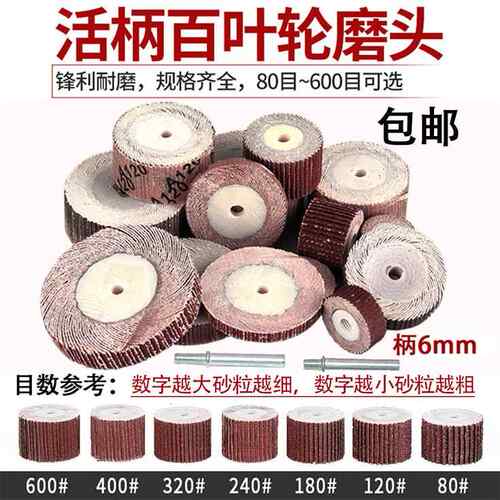 活柄百叶轮6mm活柄砂布轮百叶砂纸打磨头抛光轮直径20-60MM电磨头