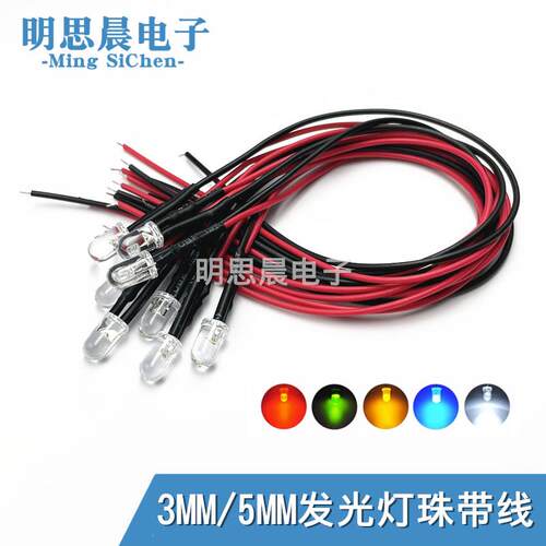 F3/F5灯珠带线 线LED灯5-12v带线 线LED透明发红黄蓝绿紫快慢闪