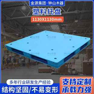 厂家直供规格多样塑料托盘1130 1130支持吹塑九脚塑料托盘