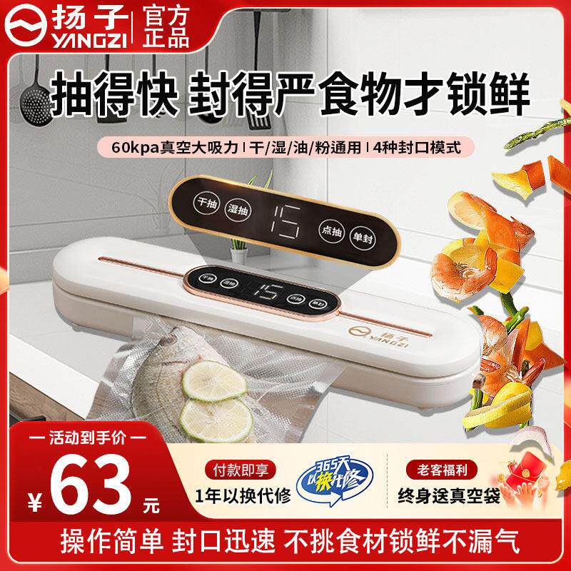 扬子真空封口机官方保鲜小型家用食品包装机全自动抽塑封器