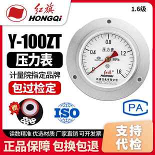 轴向带边 厂家直销 水压气压表 1.6级 100ZT 红旗牌仪表 压力表Y