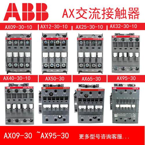 ABB交流接触器AX09-30-10 AX12-30-01 AX32 AX65 AX95-30-10