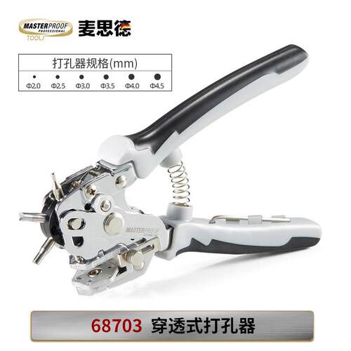 高档麦思德锈带打孔器家用不钢圆环冲皮眼机多能腰革包肩打洞钳工