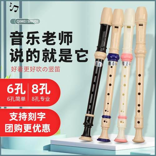 奇美牌竖笛高音6孔/8孔 德式竖笛儿童竖笛初学者竖笛C调竖笛乐器