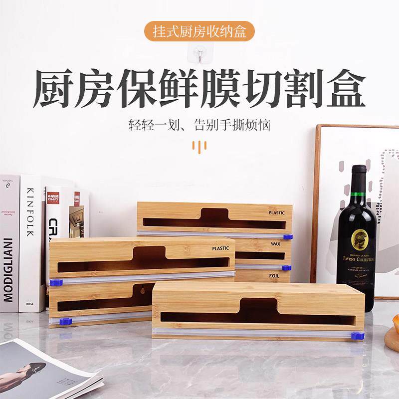 简约壁挂式竹木厨房锡箔纸收纳盒隐藏划刀双向保鲜膜切割器商用