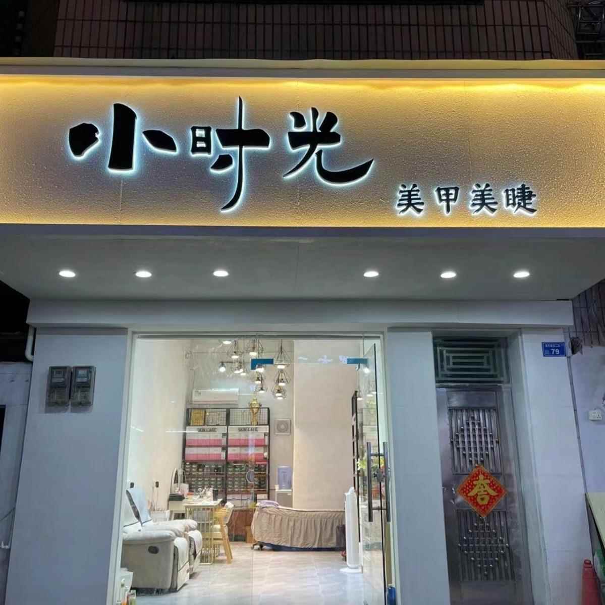 门头背景外广告字不锈钢户迷你字边字亚克力无迷你光背字定做发光